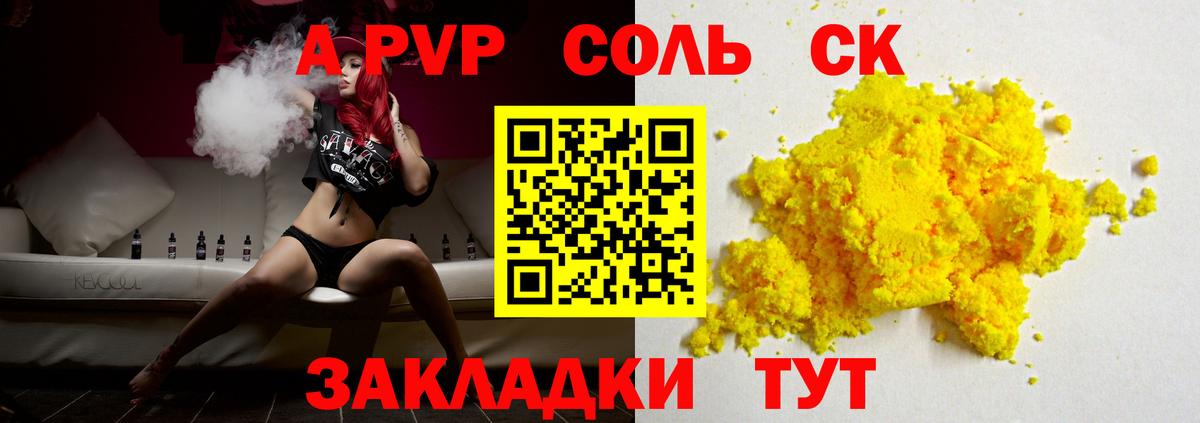 A PVP VHQ  Alpha-PVP  Белово  APVP Соль  Вход с VPN 