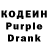Кодеин Purple Drank Rachidien Okhyihh