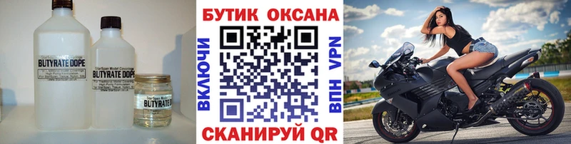 БУТИРАТ BDO 33%  Белово 