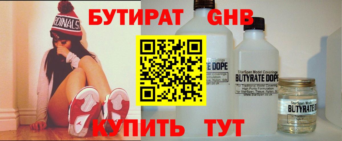Бутират BDO  Вход с VPN  Белово 
