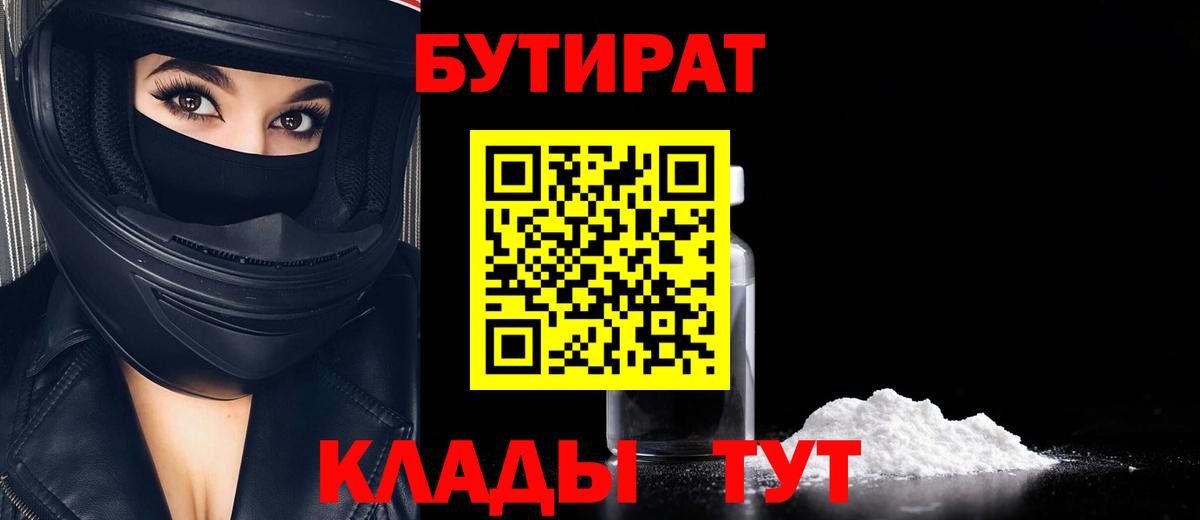 БУТИРАТ BDO Белово