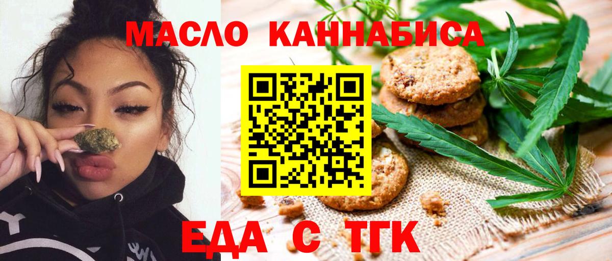 Белово  Печенье с ТГК конопля  Вход с VPN 
