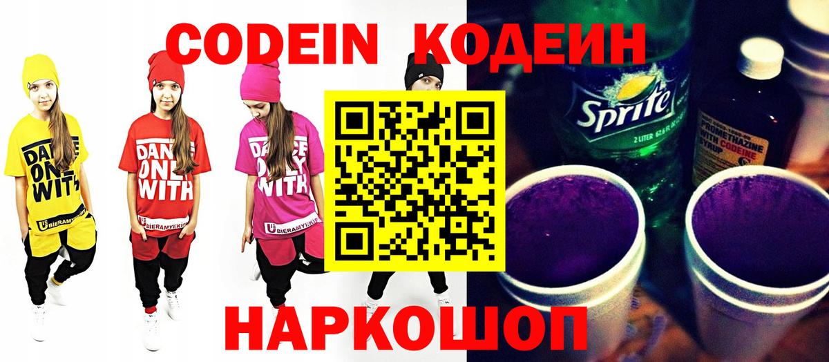 Кодеин напиток Lean (лин)  Codein напиток Lean (лин)  Белово  Вход с VPN 