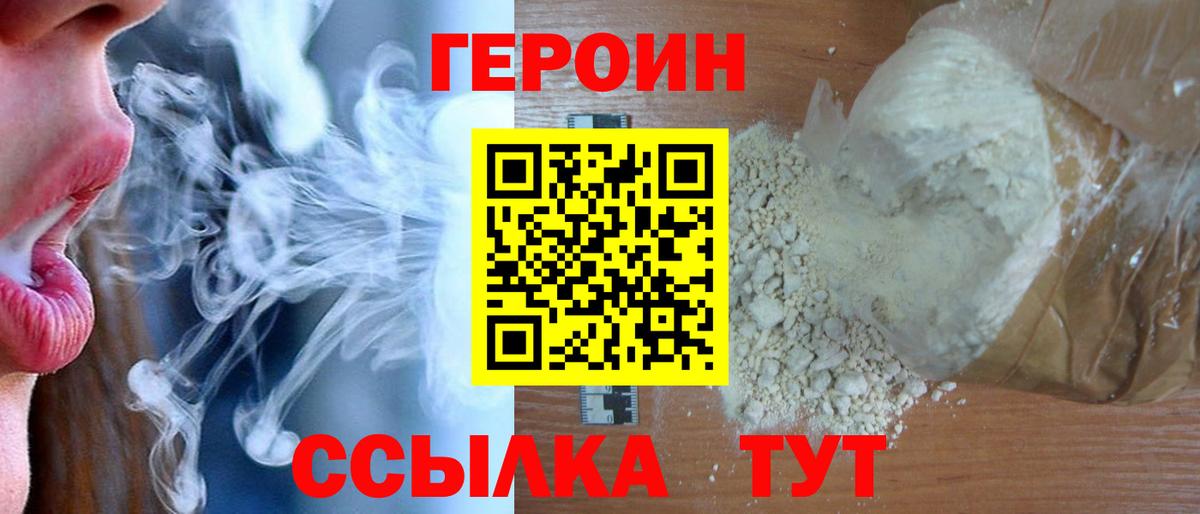 Героин  Вход с VPN  Белово  Героин гречка 
