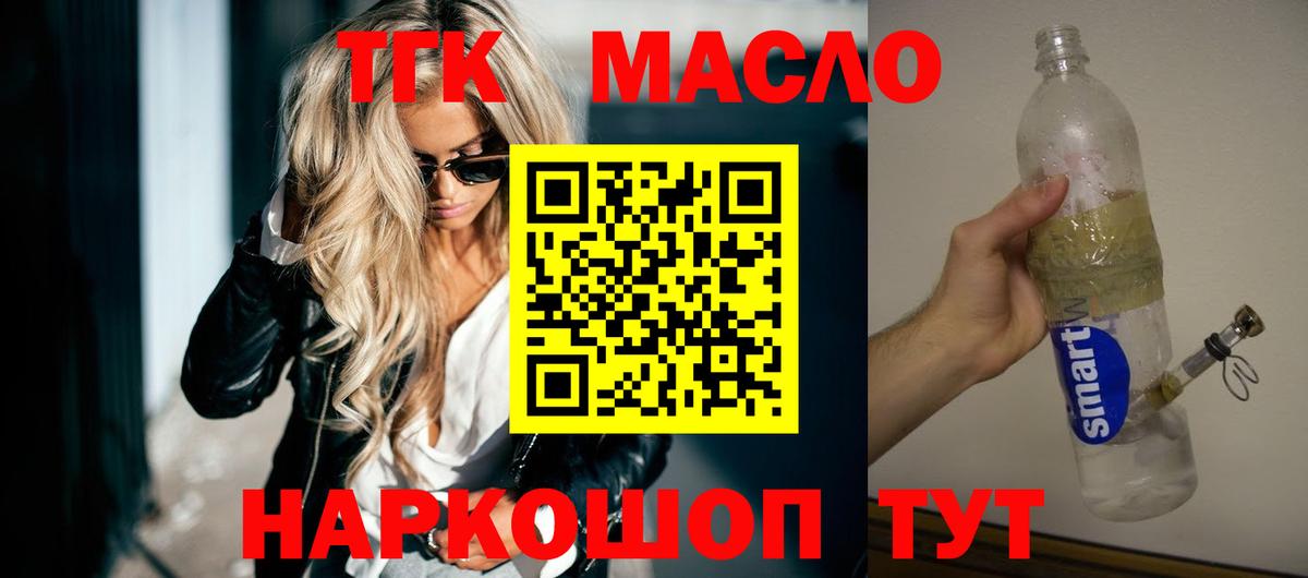 ТГК THC oil  Вход с VPN  Белово  Дистиллят ТГК гашишное масло 